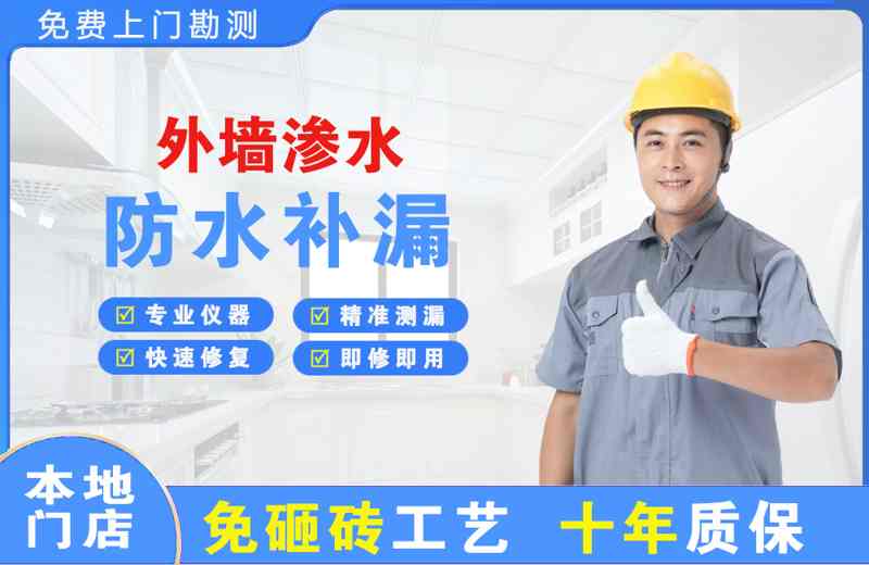 水富外墙渗水维修